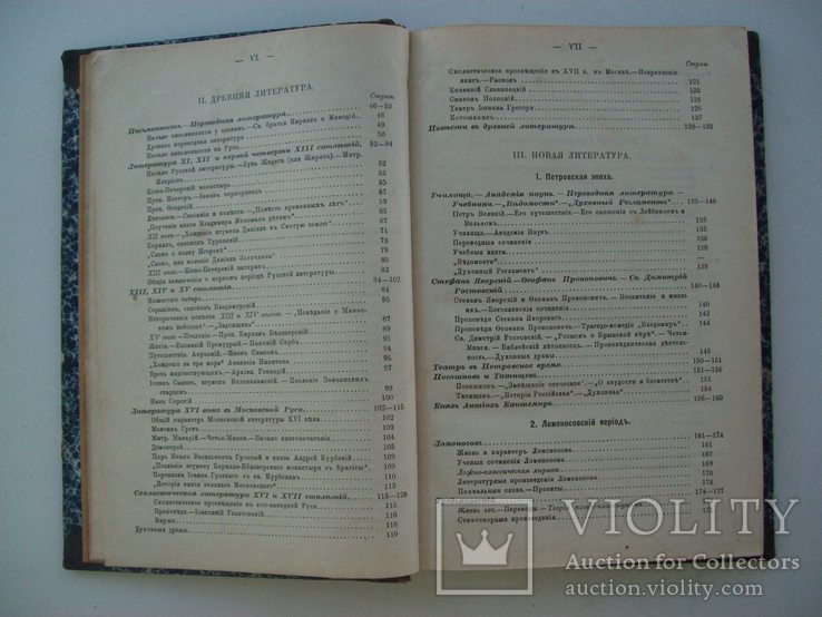 1905 г. Обрядовые песни. заговоры. Древняя литература., фото №5