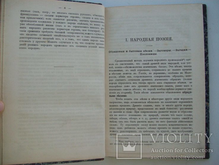 1905 г. Обрядовые песни. заговоры. Древняя литература., фото №6