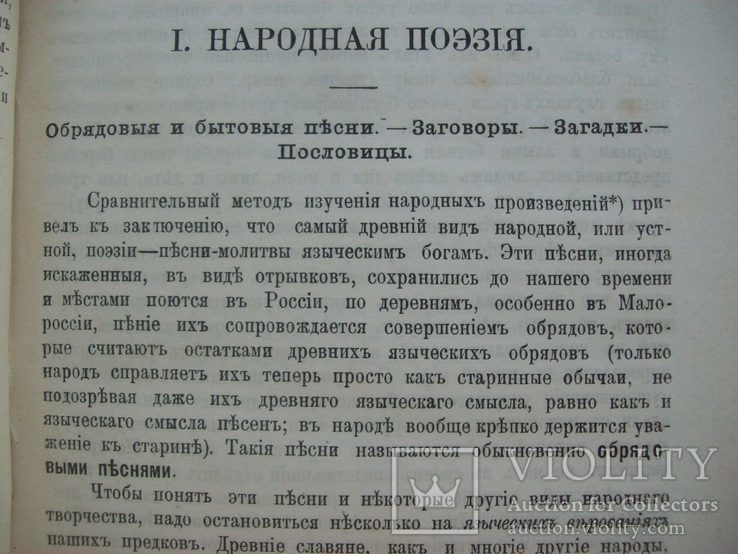 1905 г. Обрядовые песни. заговоры. Древняя литература., фото №7