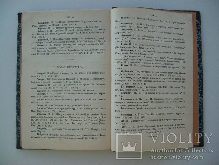 1905 г. Обрядовые песни. заговоры. Древняя литература., фото №13