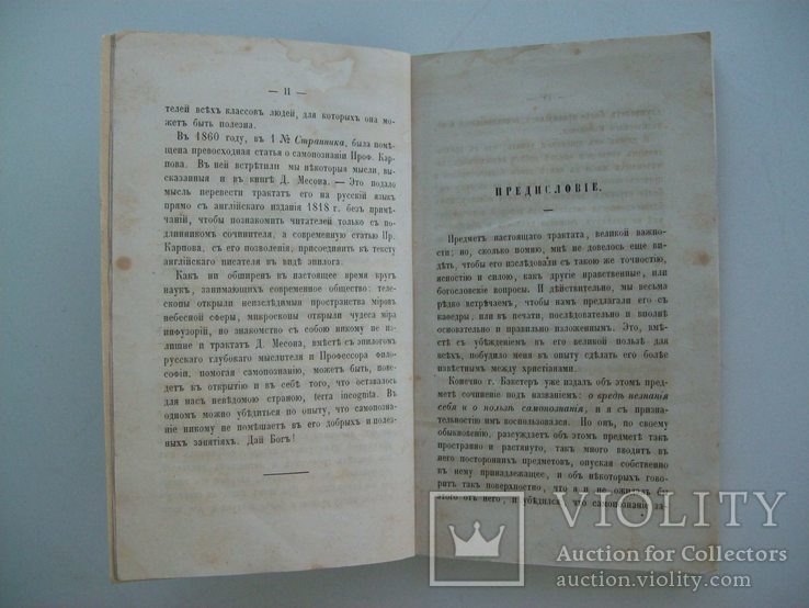 1865 г. Философский трактат "О самопознании", фото №3