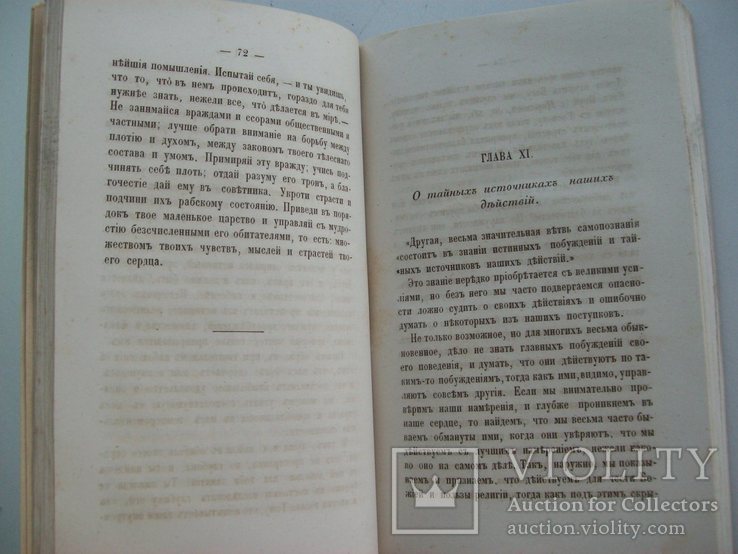 1865 г. Философский трактат "О самопознании", фото №5