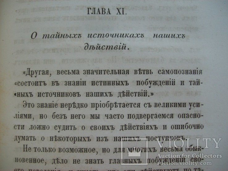 1865 г. Философский трактат "О самопознании", фото №6
