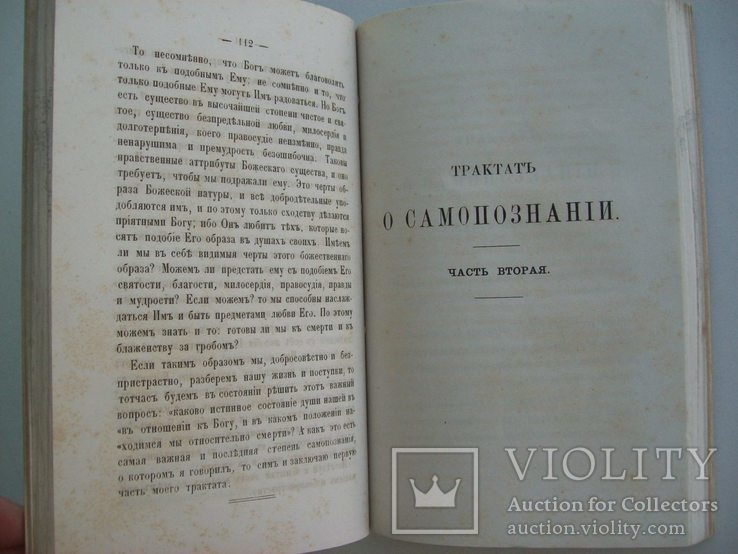 1865 г. Философский трактат "О самопознании", фото №7