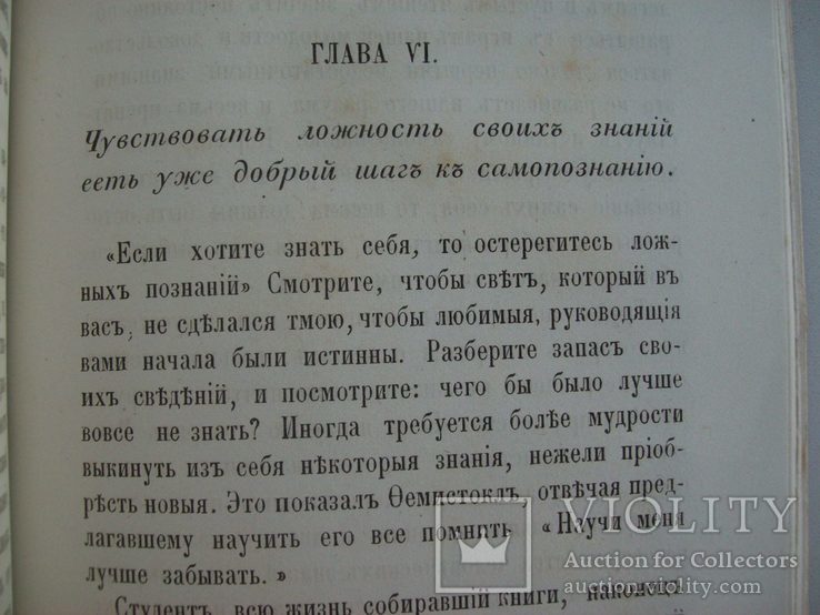 1865 г. Философский трактат "О самопознании", фото №10