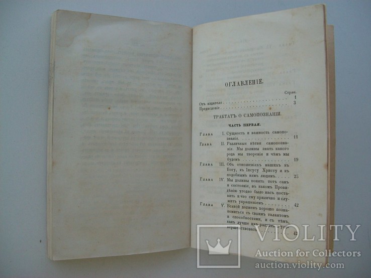 1865 г. Философский трактат "О самопознании", фото №11