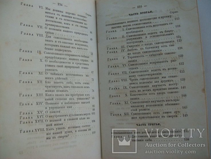 1865 г. Философский трактат "О самопознании", фото №12