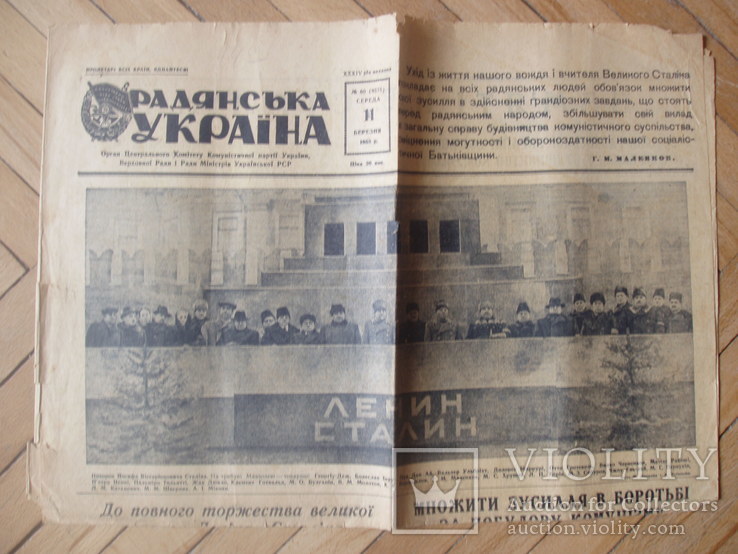 1953 Радянська Україна Сталин, фото №2