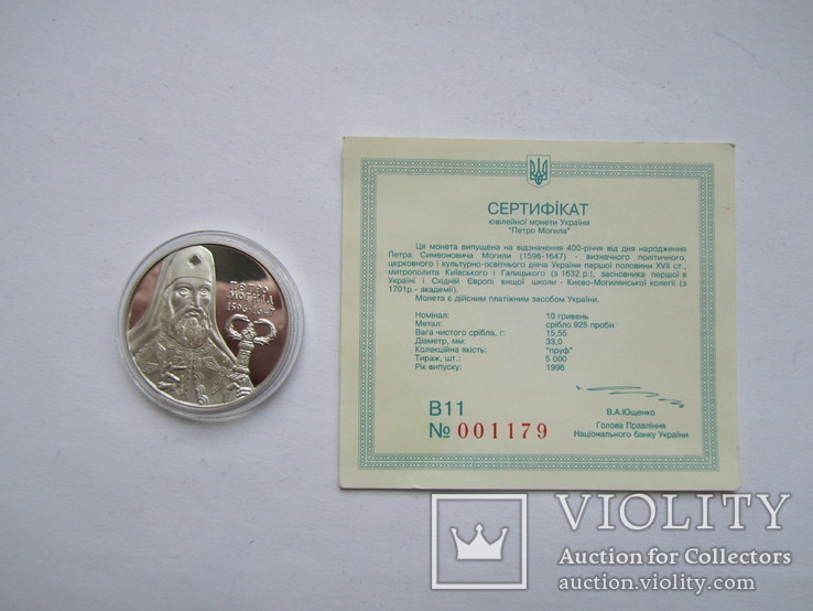 10 грн Україна Петро Могила 1996 Украина Серебро, Сертификат, фото №8