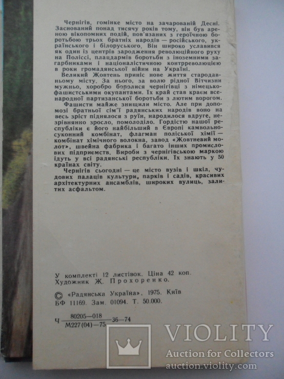 Открытки Чернигова Набор 1967г., фото №4