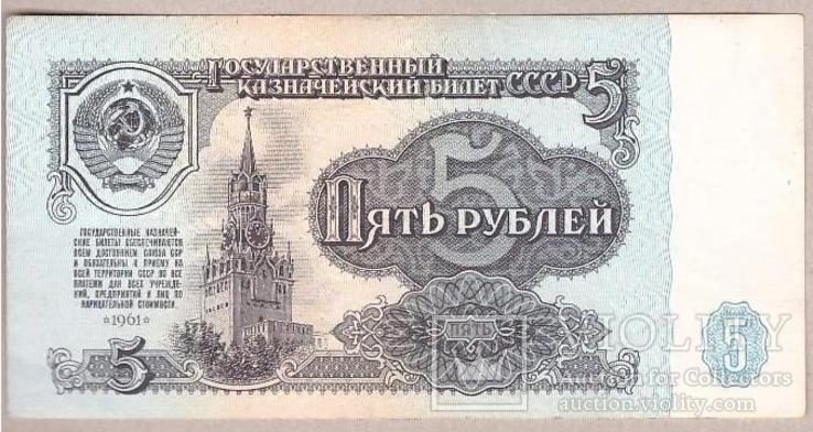 СССР 5 рублей 1961 г XF