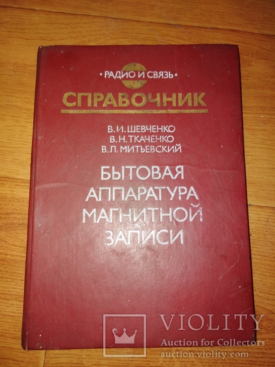 Справочник по касетным магнитофонам., фото №2