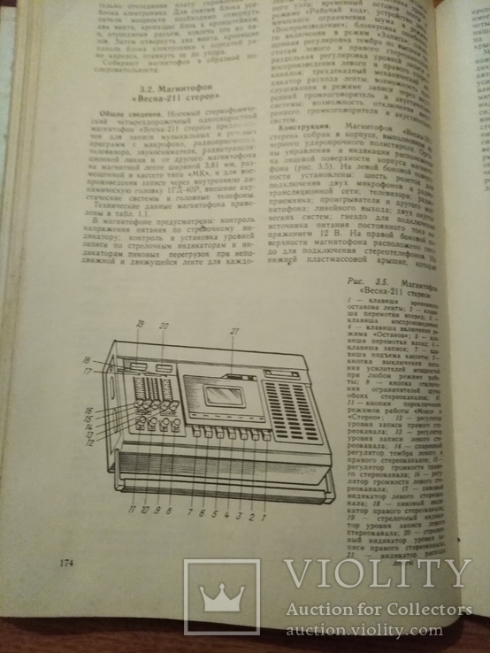 Справочник по касетным магнитофонам., фото №11