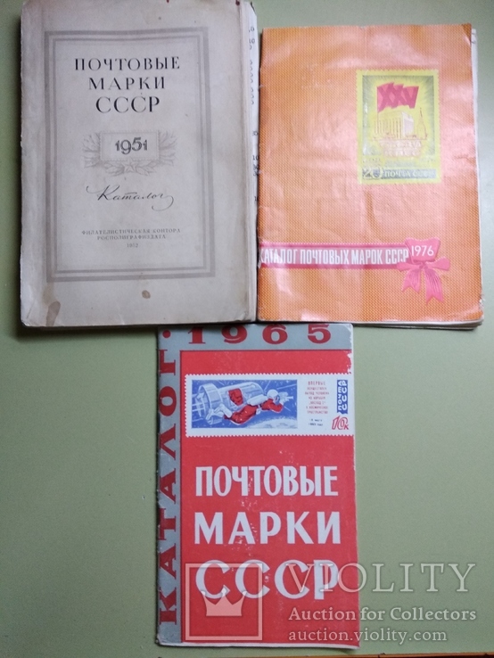 Каталог марок 1951, 1965, 1976 г. 3 шт. одним лотом.