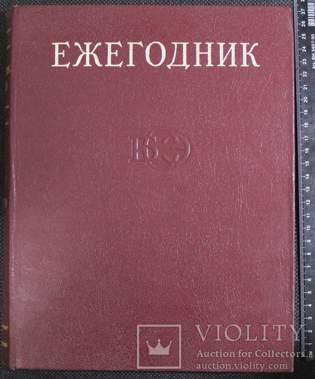 Ежегодник 1979р.