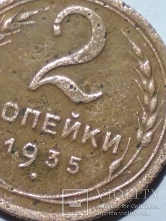 Монета СССР 2 копейки 1935 года. Новый тип., фото №4