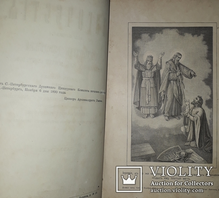 1891 Училище благочестия. Примеры  христианских добродеятелей в двух томах, фото №4