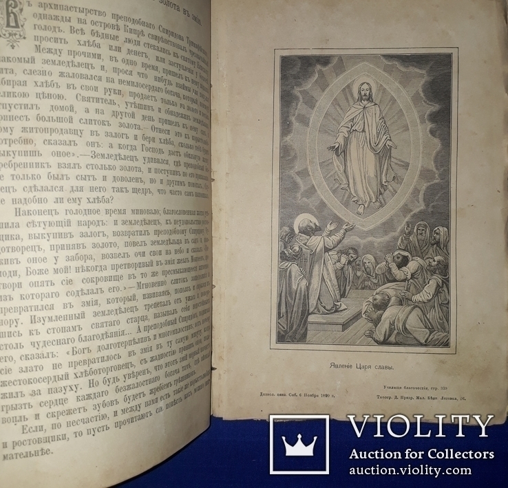 1891 Училище благочестия. Примеры  христианских добродеятелей в двух томах, фото №11