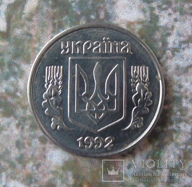 1 копейка 1992 №3, фото №4