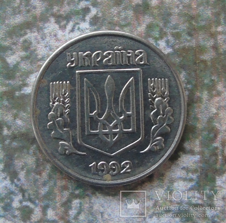 1 копейка 1992 №5, фото №5