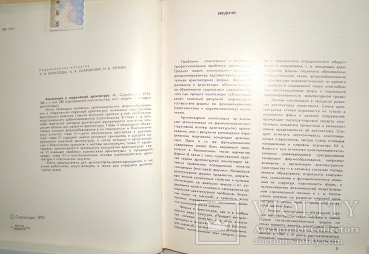 Композиция в современной архитектуре, Стройиздат 1973, фото №3