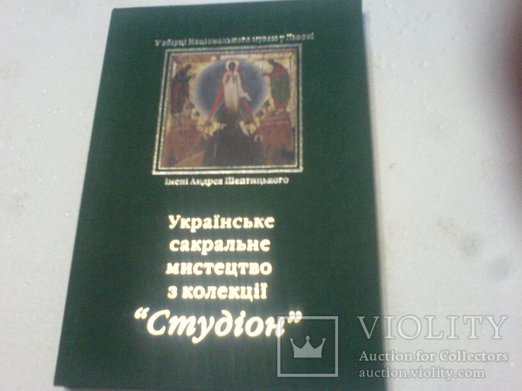 Українське сакральне мистецтво, фото №2