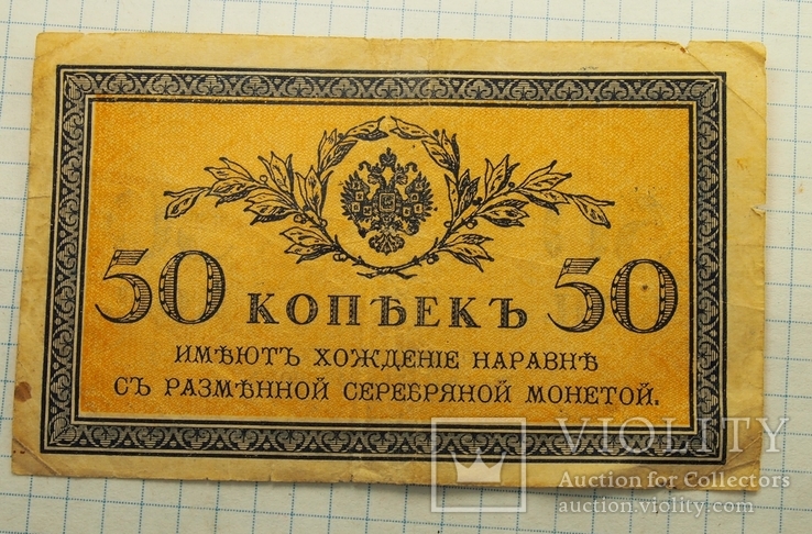 50 копеек 1917 года, фото №2