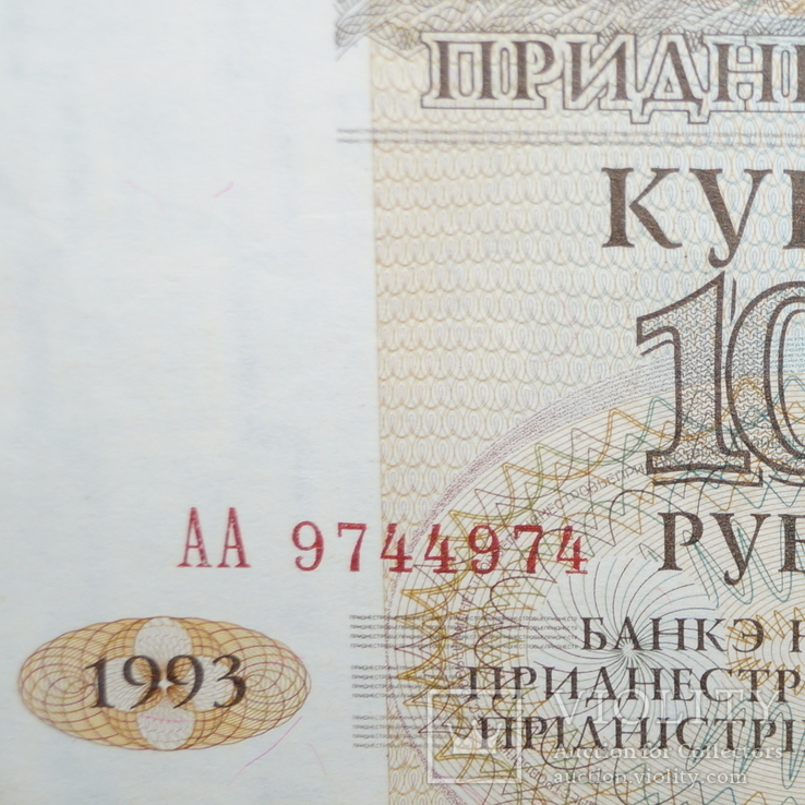 100 рублей 1993 год. (Приднестровье).Серия АА, фото №4