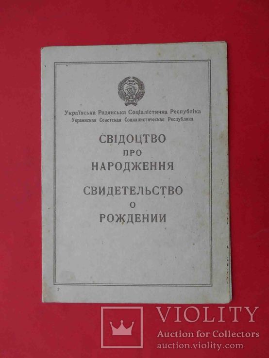 Свидетельство О Рождении Фото 2022