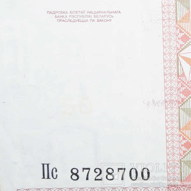 50 рублей 2000 год.(Белоруссия)., фото №4