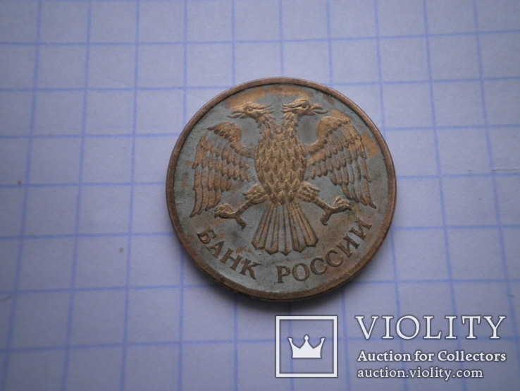 5 рублей 1992 монограмма, фото №4