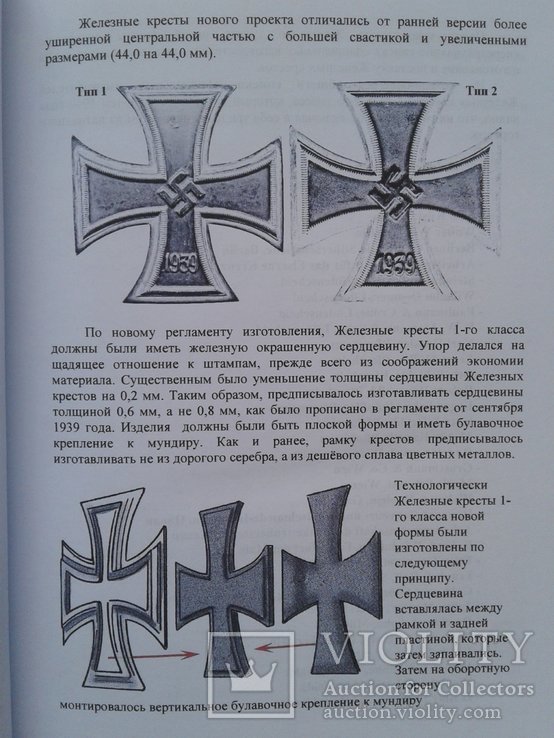 К. Николаев. Железные кресты 1-го класса версии 1939 года 2-го типа. 2016 г, фото №5