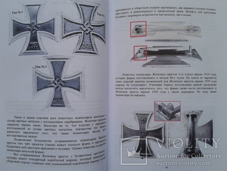 К. Николаев. Железные кресты 1-го класса версии 1939 года 2-го типа. 2016 г, фото №7
