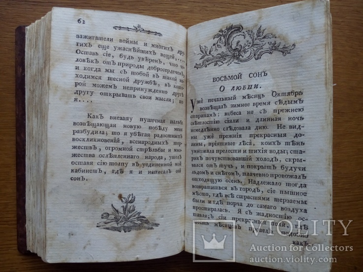 Философические Сны 1781 г, фото №7