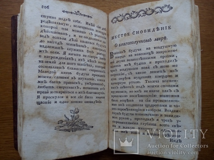 Философические Сны 1781 г, фото №9