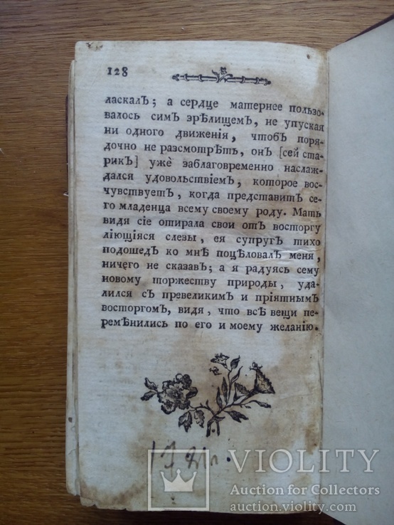 Философические Сны 1781 г, фото №12