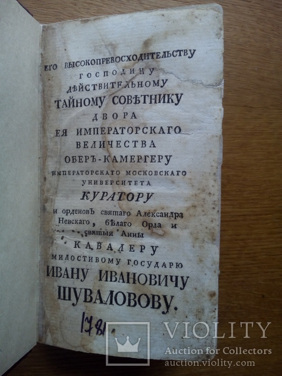 Философические Сны 1781 г, фото №13