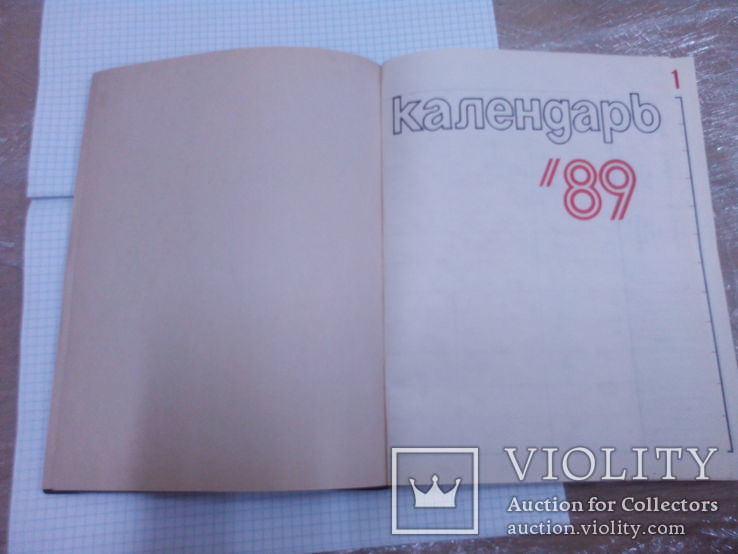 Календарь (записная книжка) 1989 год., фото №7