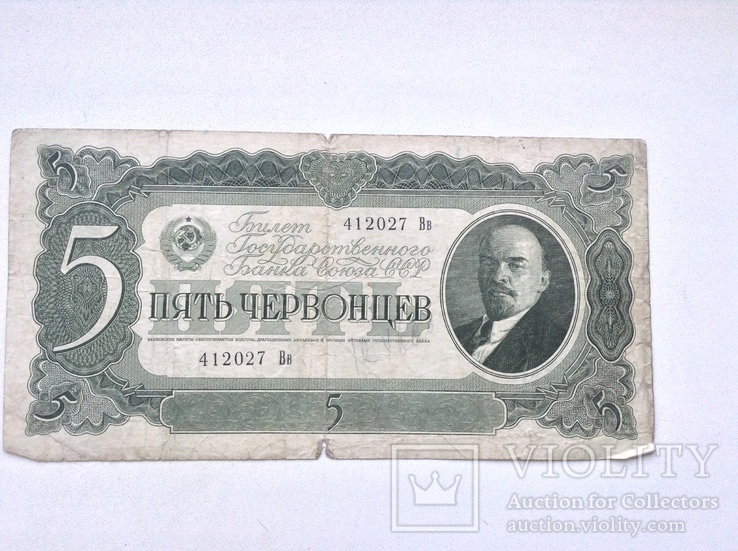 5 червонцев 1937г.