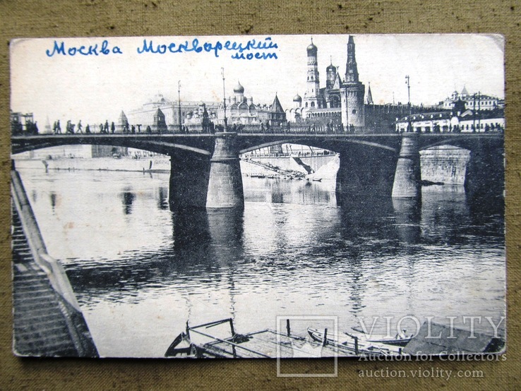 Москва Москворецкий мост 20-е годы, фото №2