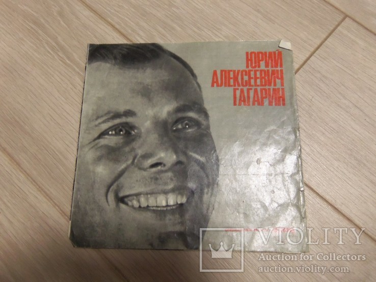 Гибкая пластинка Гагарин специальный выпуск
