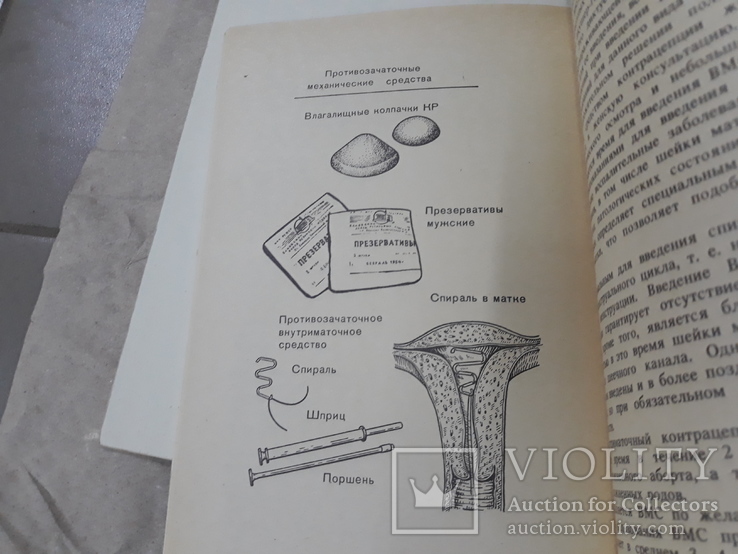 Гигиена женщины, последствие аборта. Подборка книг, фото №4