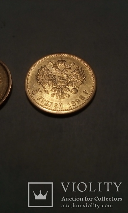 5 рублей 1898 год; 5 рублей 1899 год, фото №9