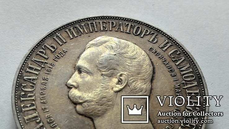 1 рубль, 1898 (открытие памятника Александру 2), фото №8