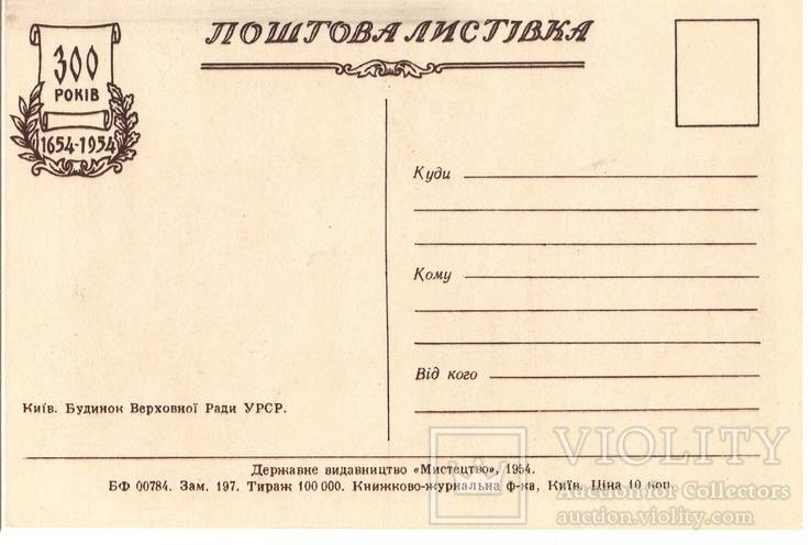 Советский Киев ,Будинок Верховної Ради УРСР , 1954 рік, фото №3