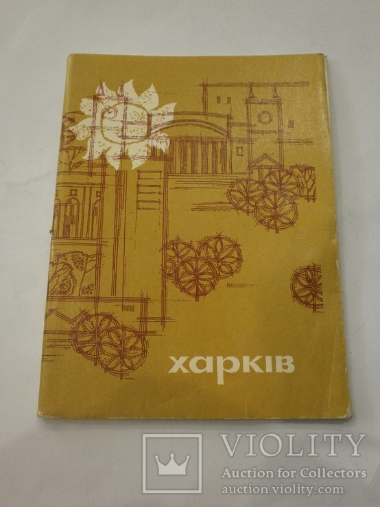 1970 Комплект открыток Харьков. 15 шт, numer zdjęcia 4