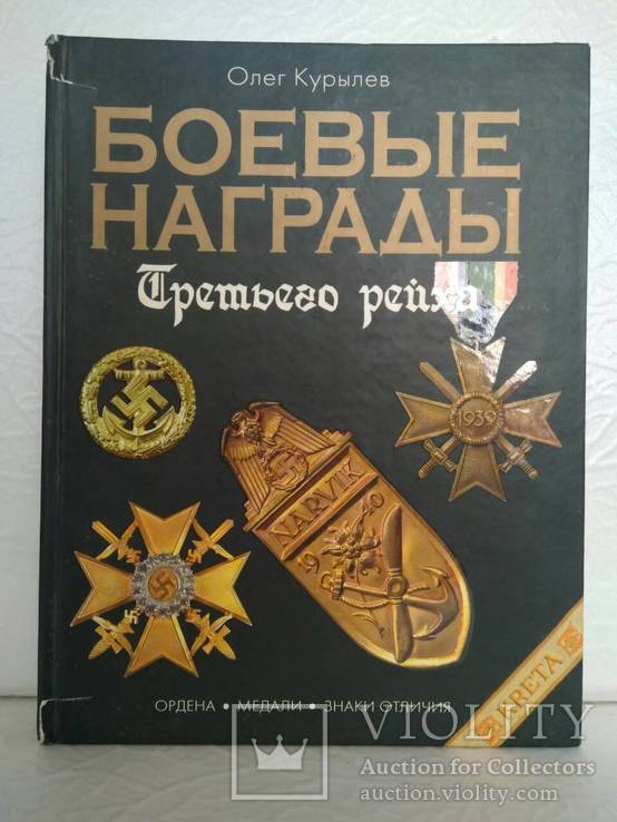 Боевые награды третьего рейха., фото №2