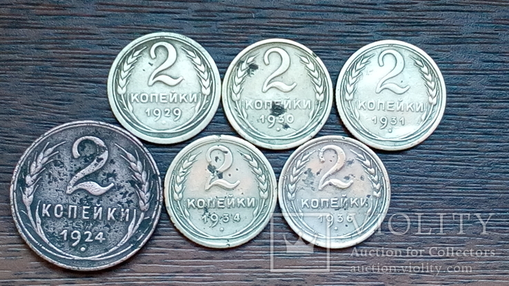 2 коп.СССР 1924,29,30,31,34,36гг.