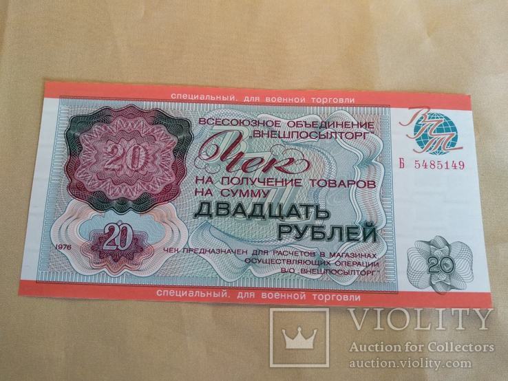 Внешпосылторг для военной торговли 1976 год UNC