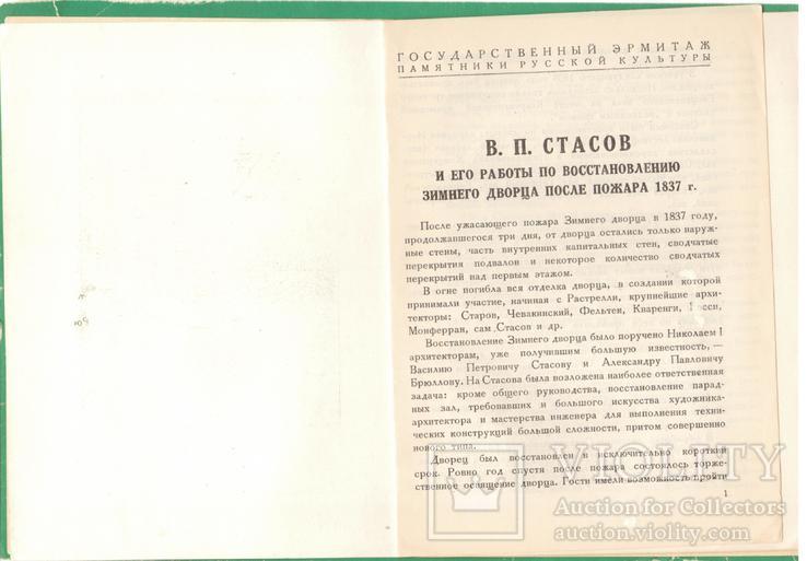 1948 Эрмитаж Стасов Зимний дворец, photo number 5